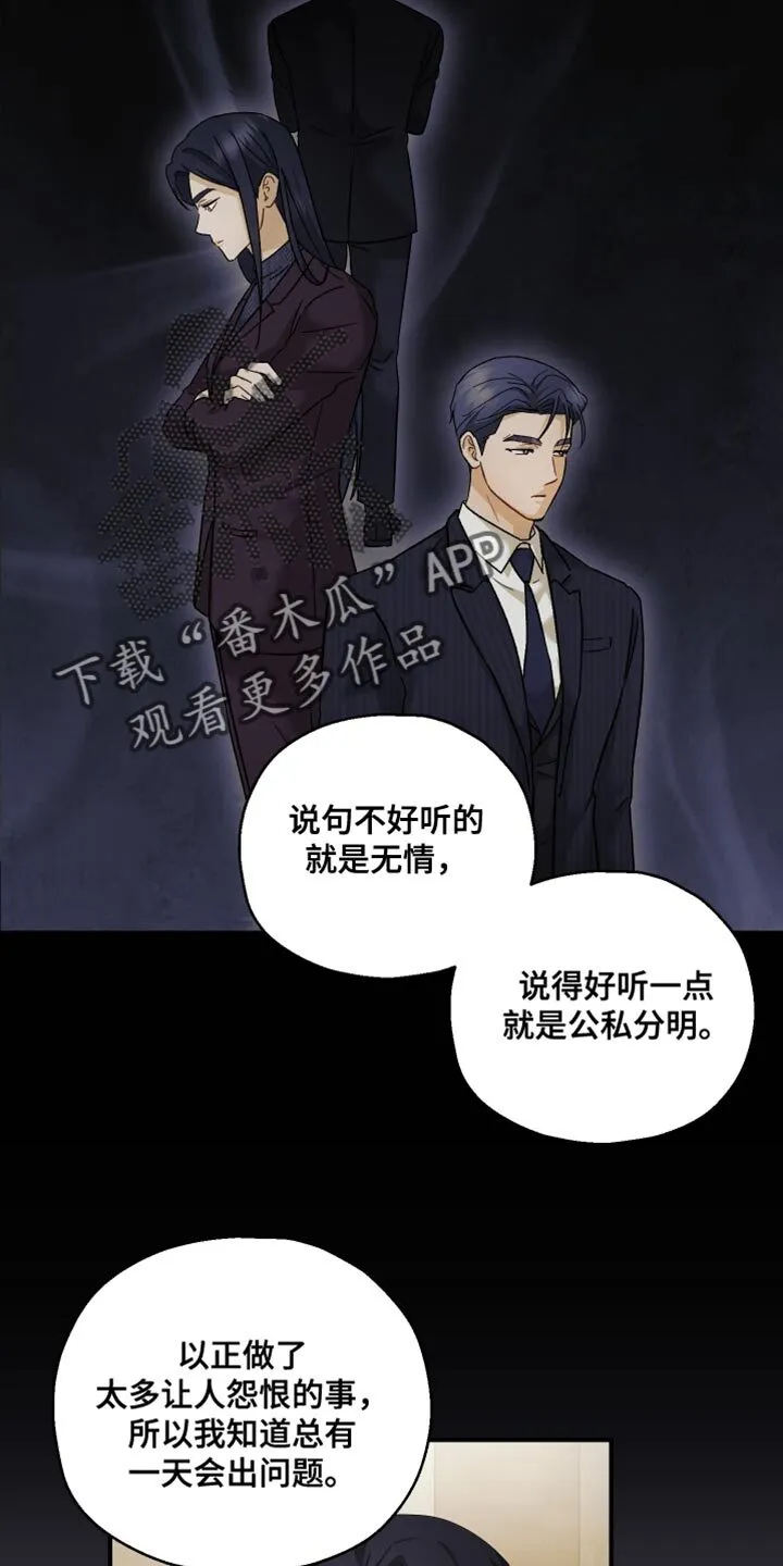 第124章：【第二季】有件事想拜托你 第2页
