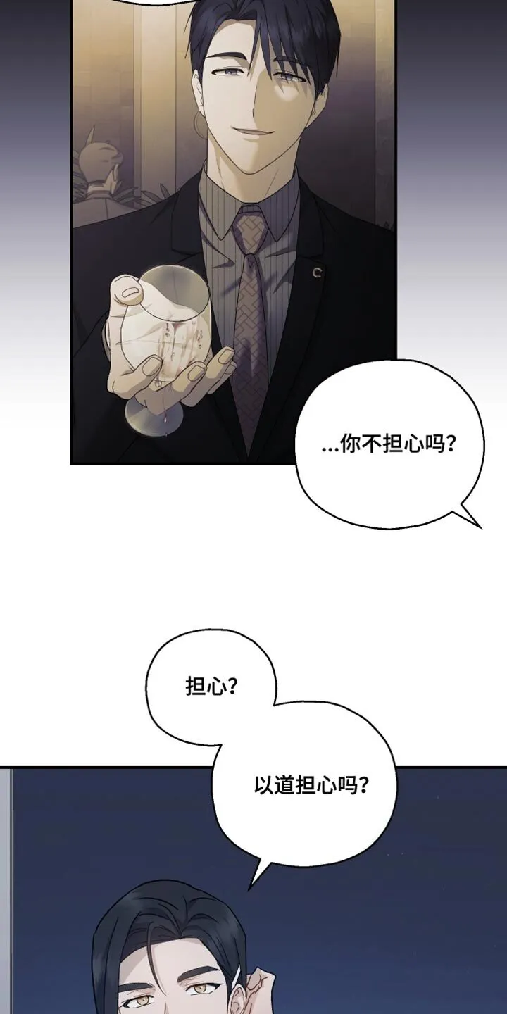 第124章：【第二季】有件事想拜托你 第3页