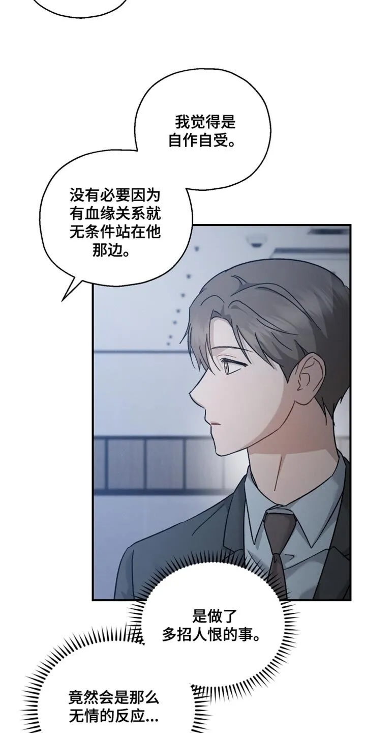 第124章：【第二季】有件事想拜托你 第5页