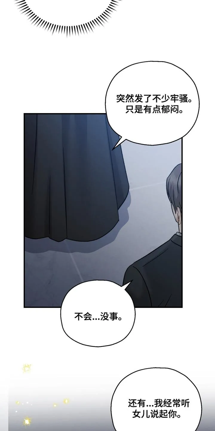 第124章：【第二季】有件事想拜托你 第6页