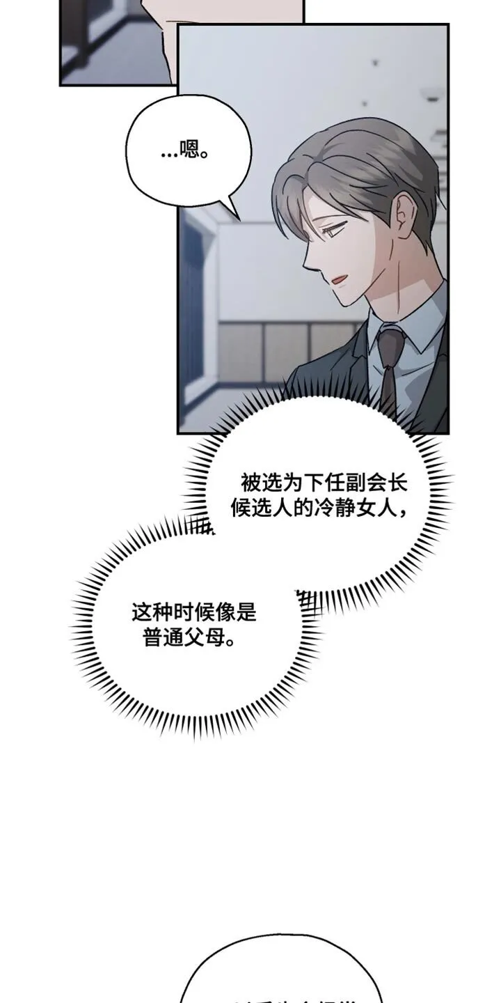 第124章：【第二季】有件事想拜托你 第8页