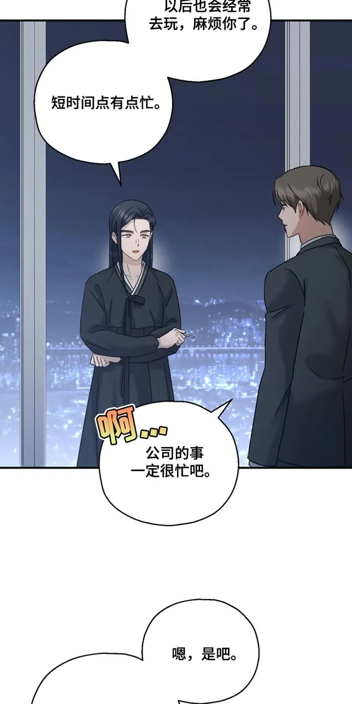 第124章：【第二季】有件事想拜托你 第9页
