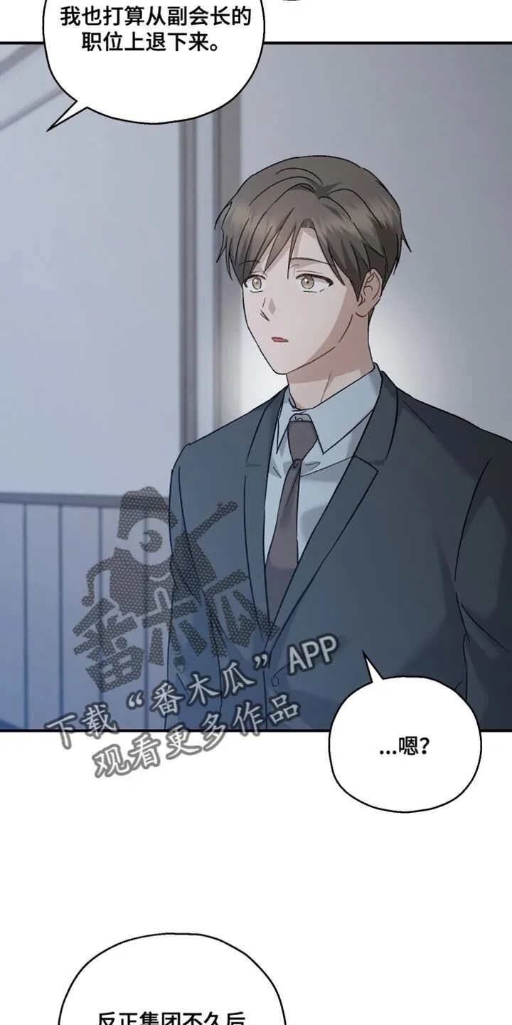 第124章：【第二季】有件事想拜托你 第10页