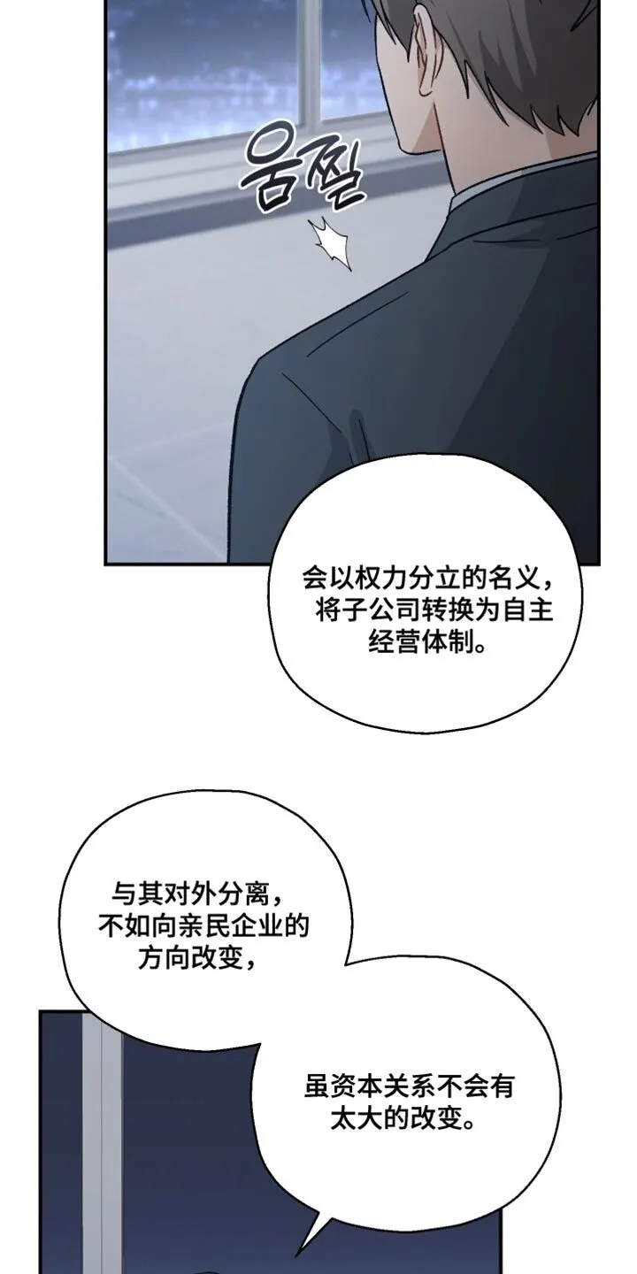 第124章：【第二季】有件事想拜托你 第12页