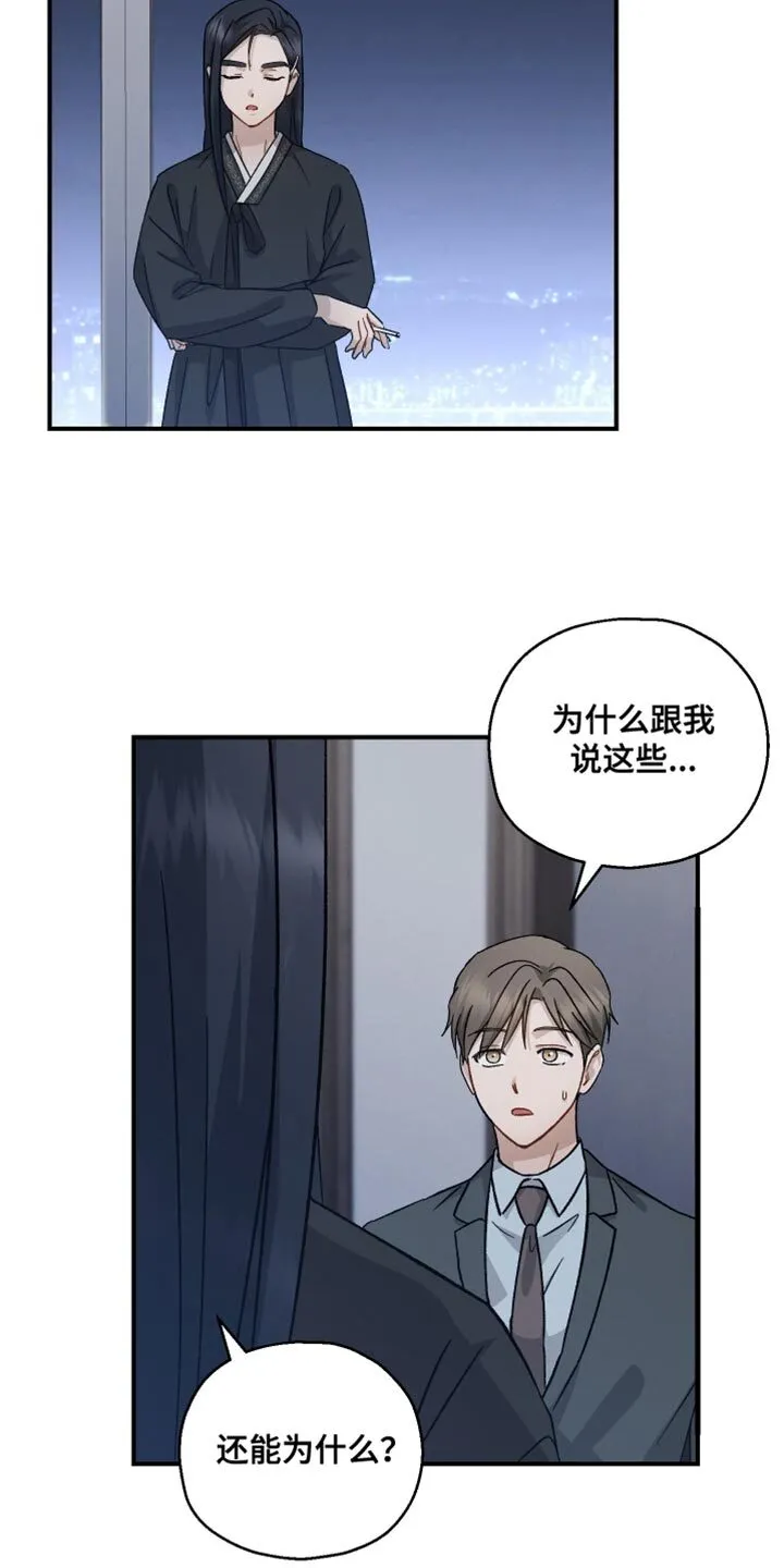 第124章：【第二季】有件事想拜托你 第13页