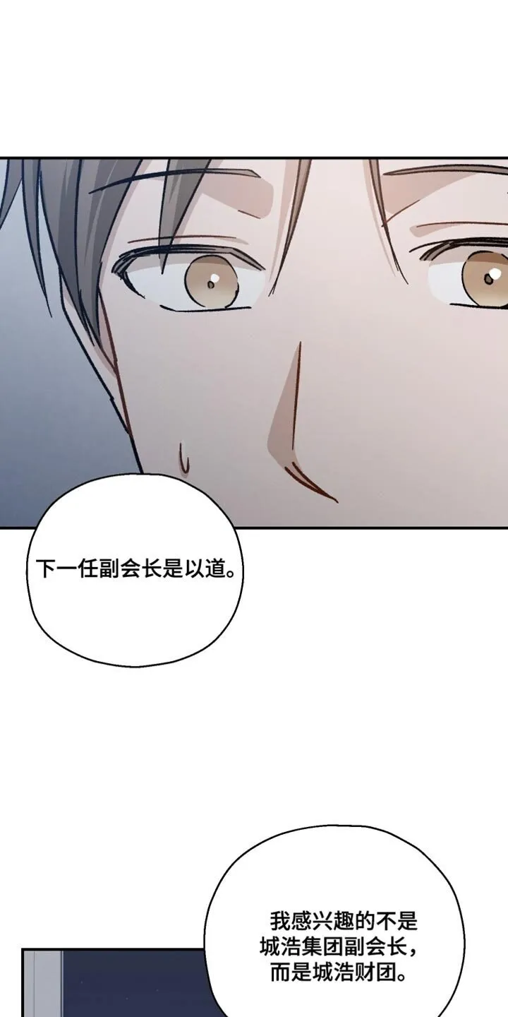第124章：【第二季】有件事想拜托你 第14页