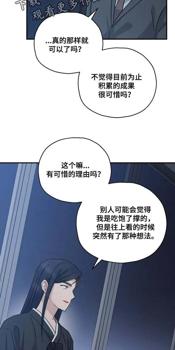 第124章：【第二季】有件事想拜托你 第16页