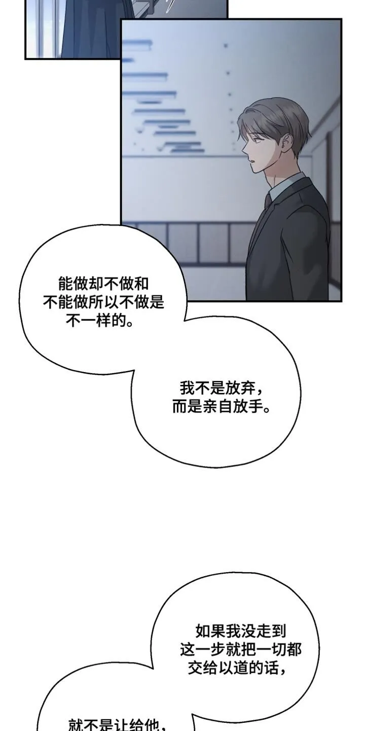 第124章：【第二季】有件事想拜托你 第20页