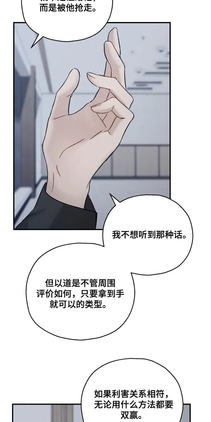 第124章：【第二季】有件事想拜托你 第21页