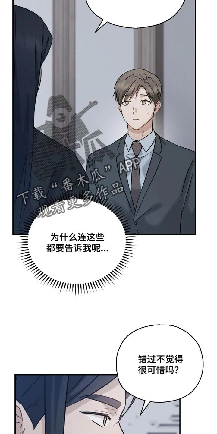 第124章：【第二季】有件事想拜托你 第22页