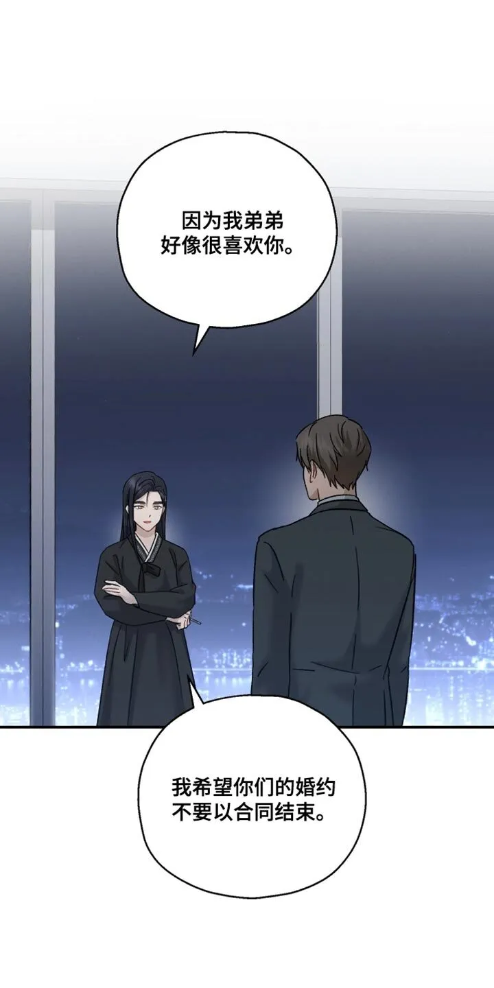第124章：【第二季】有件事想拜托你 第24页