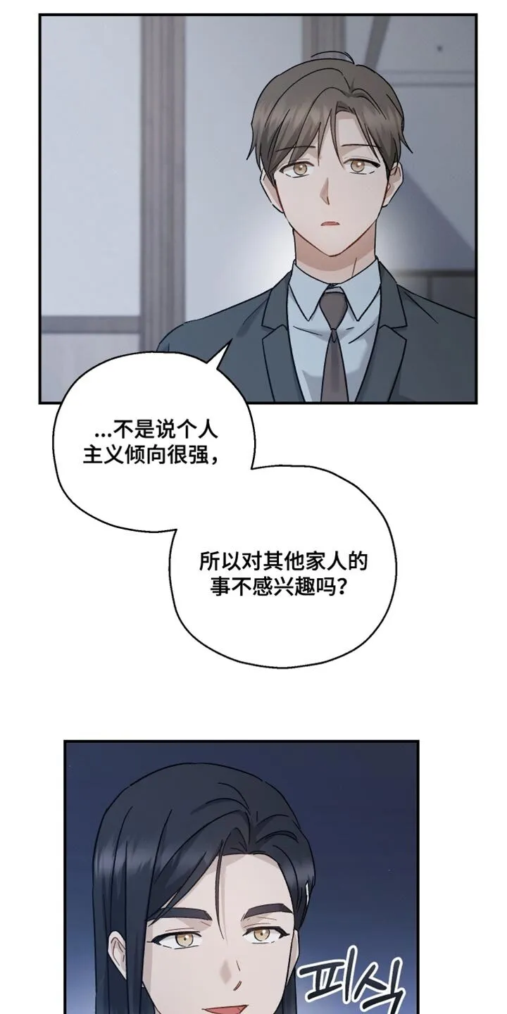 第124章：【第二季】有件事想拜托你 第25页