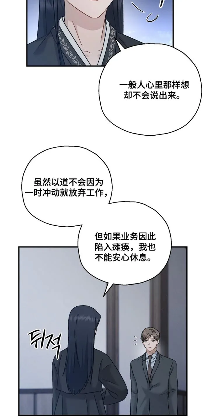 第124章：【第二季】有件事想拜托你 第26页