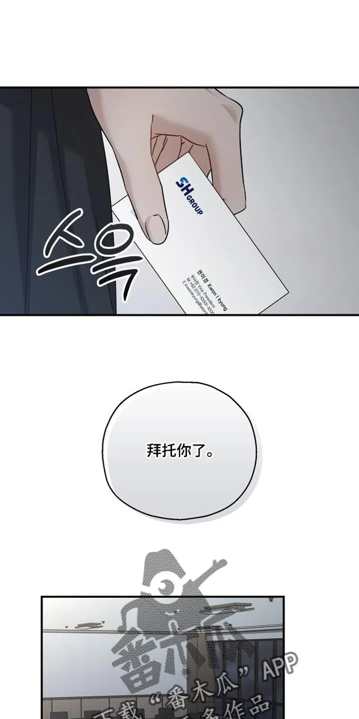 第124章：【第二季】有件事想拜托你 第27页