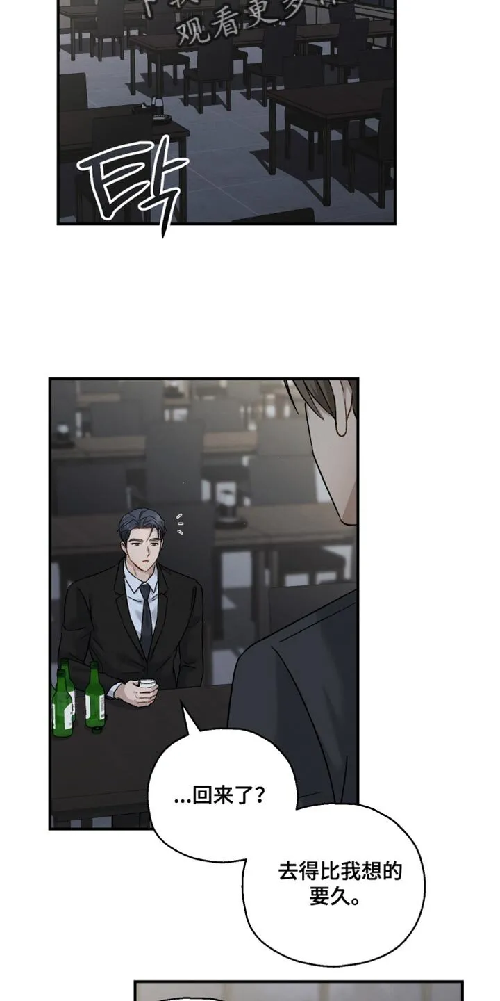 第124章：【第二季】有件事想拜托你 第28页