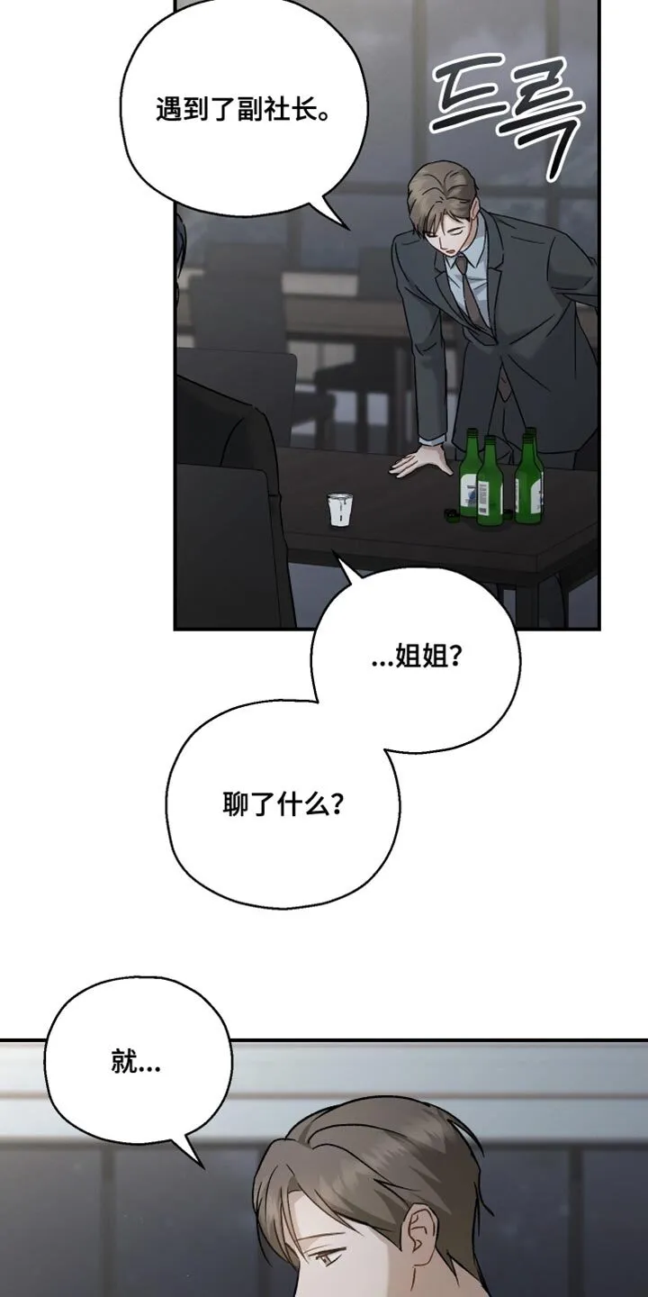 第124章：【第二季】有件事想拜托你 第29页