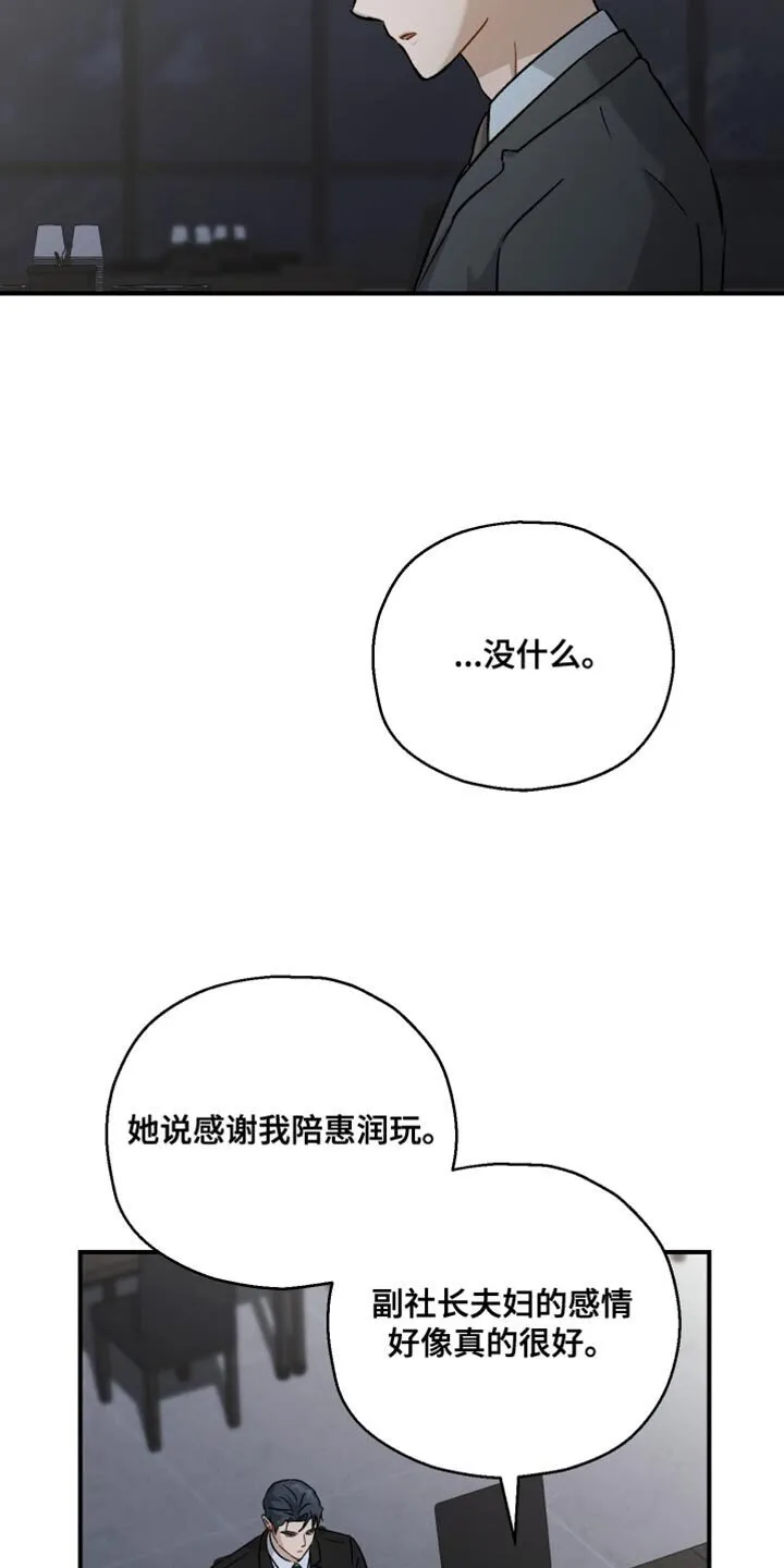 第124章：【第二季】有件事想拜托你 第30页