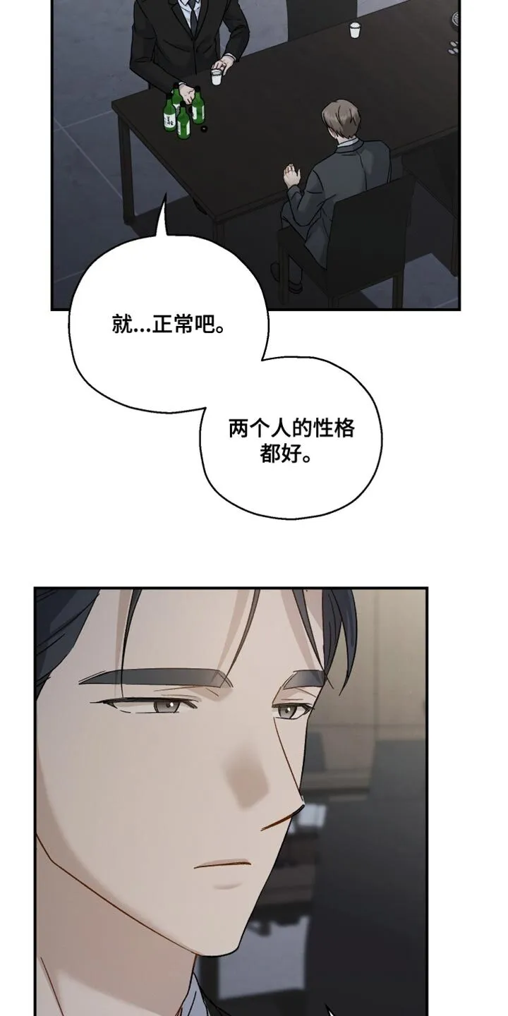 第124章：【第二季】有件事想拜托你 第31页