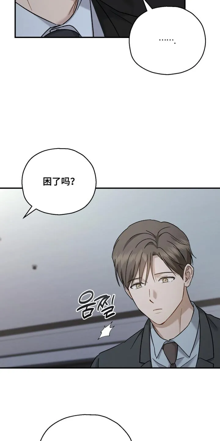 第124章：【第二季】有件事想拜托你 第32页