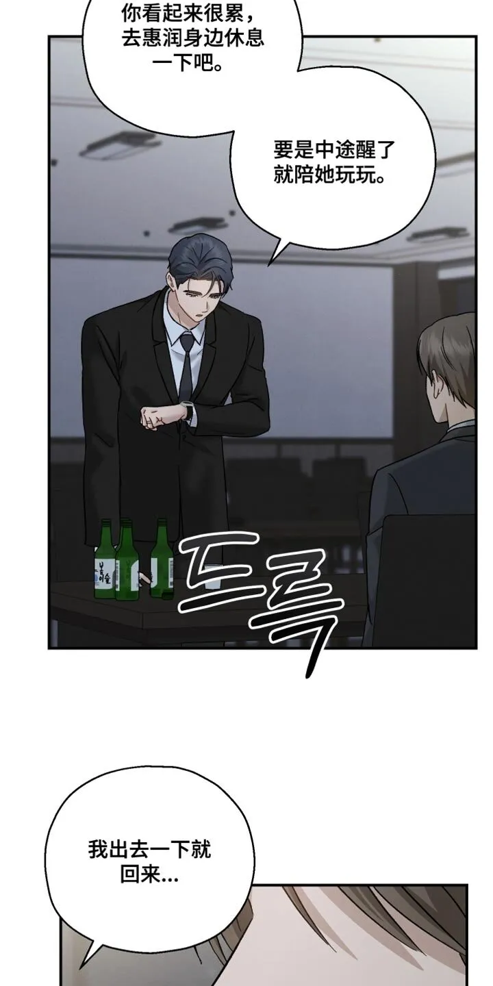 第124章：【第二季】有件事想拜托你 第33页