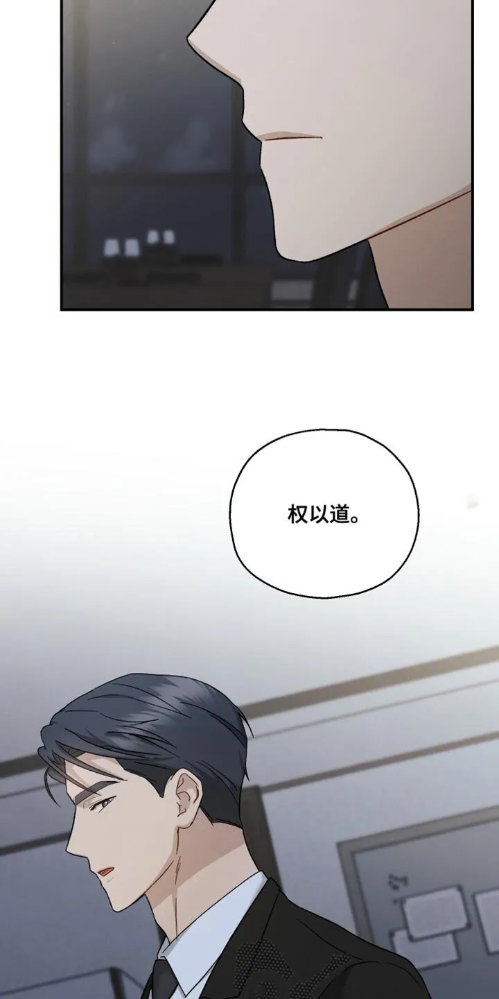 第124章：【第二季】有件事想拜托你 第34页