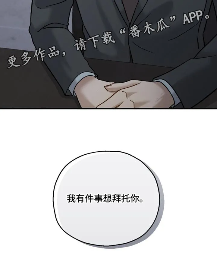 第124章：【第二季】有件事想拜托你 第36页