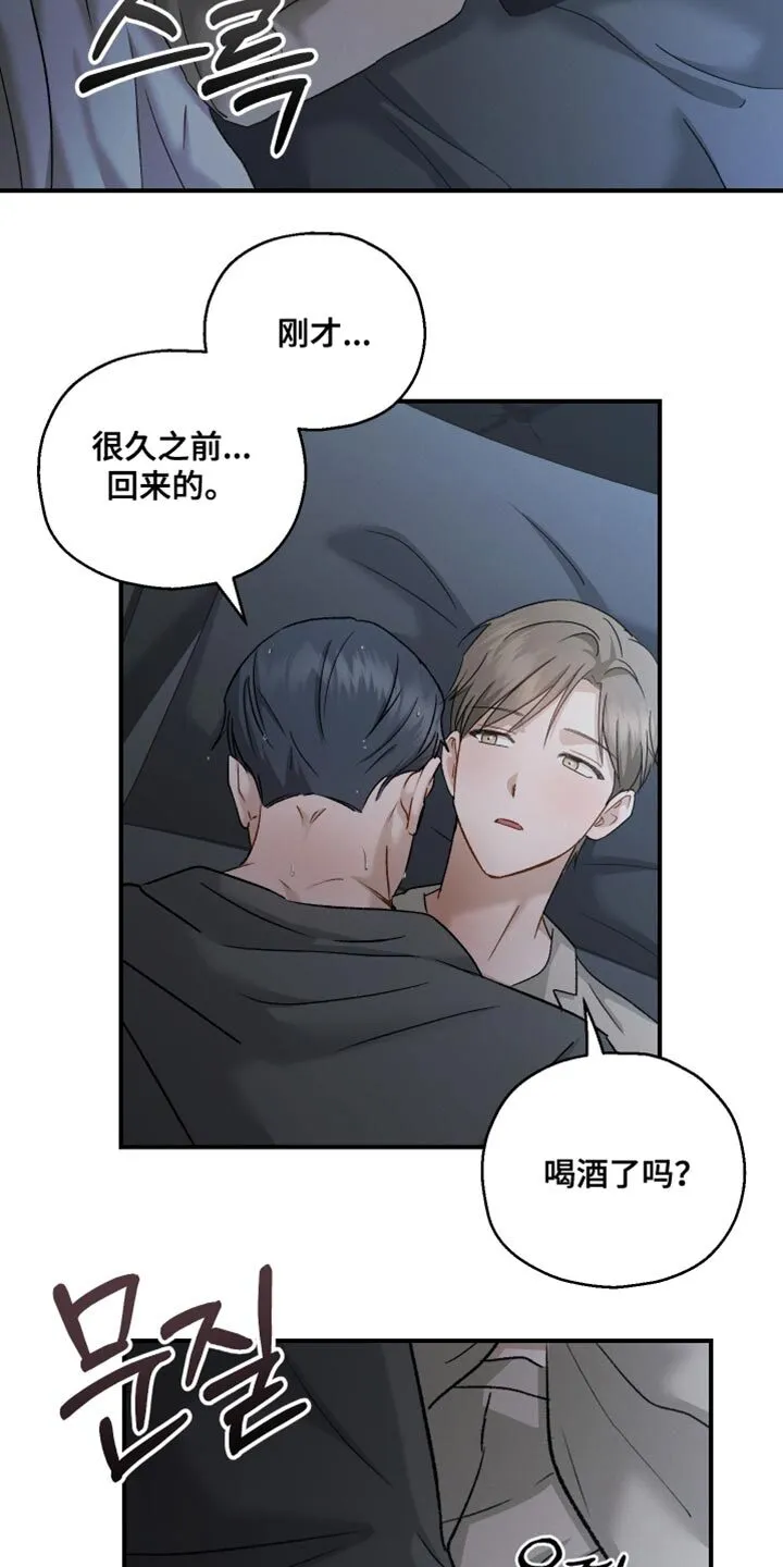 第125章：【第二季】这么快就到了 第12页