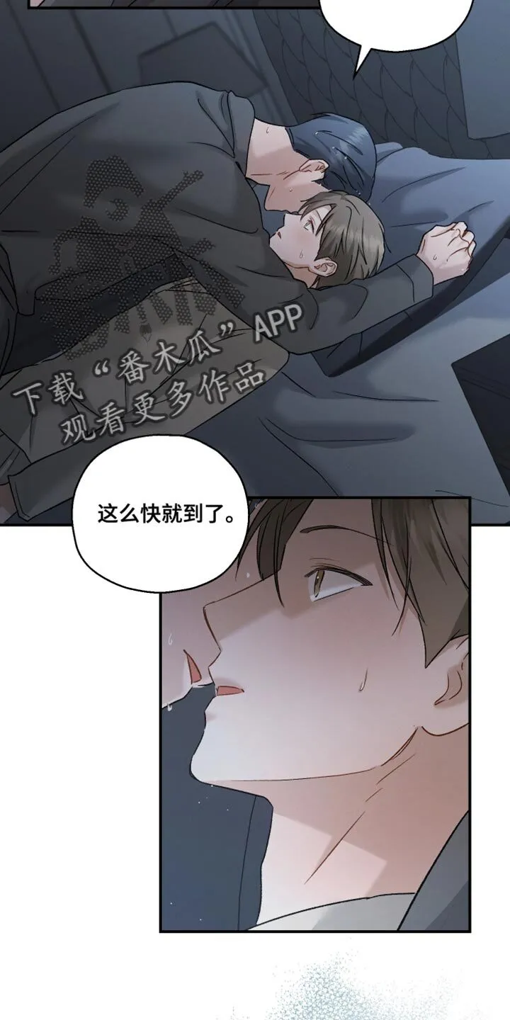 第125章：【第二季】这么快就到了 第14页