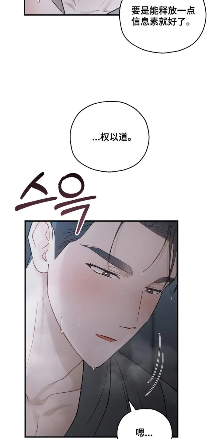 第125章：【第二季】这么快就到了 第21页