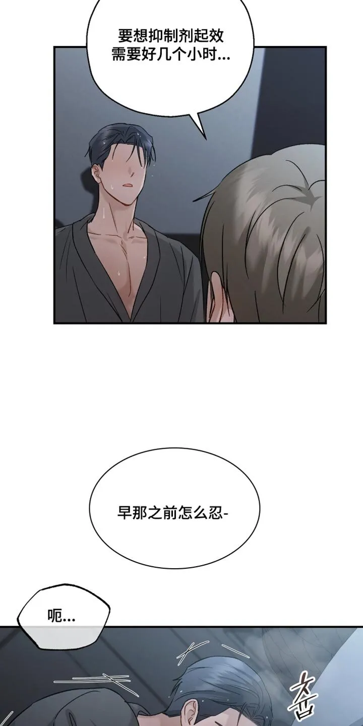 第125章：【第二季】这么快就到了 第23页
