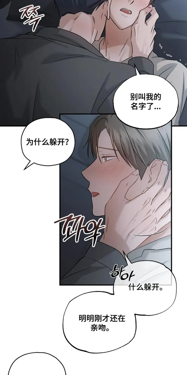 第125章：【第二季】这么快就到了 第25页