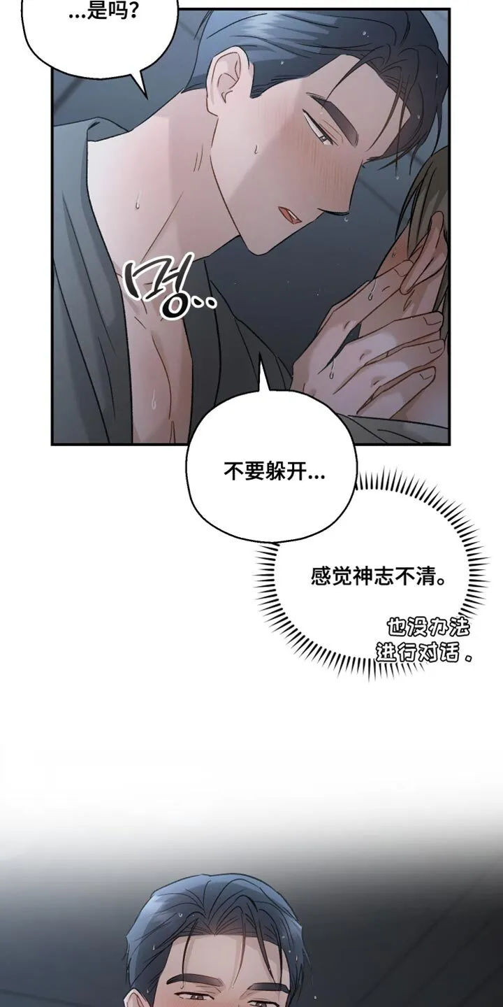 第125章：【第二季】这么快就到了 第26页