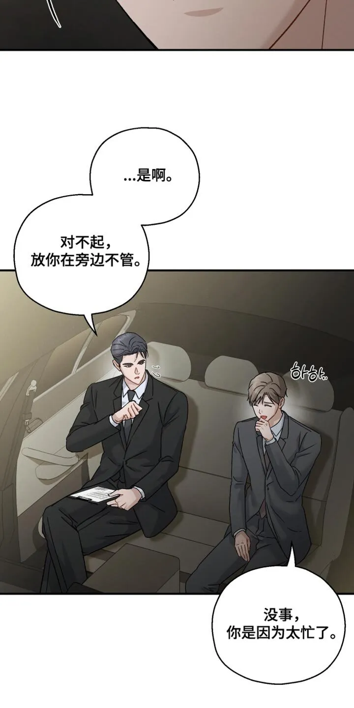 第117章：【第二季】成为恋人 第6页