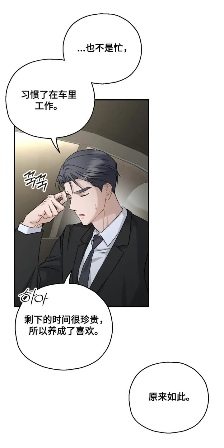 第117章：【第二季】成为恋人 第7页