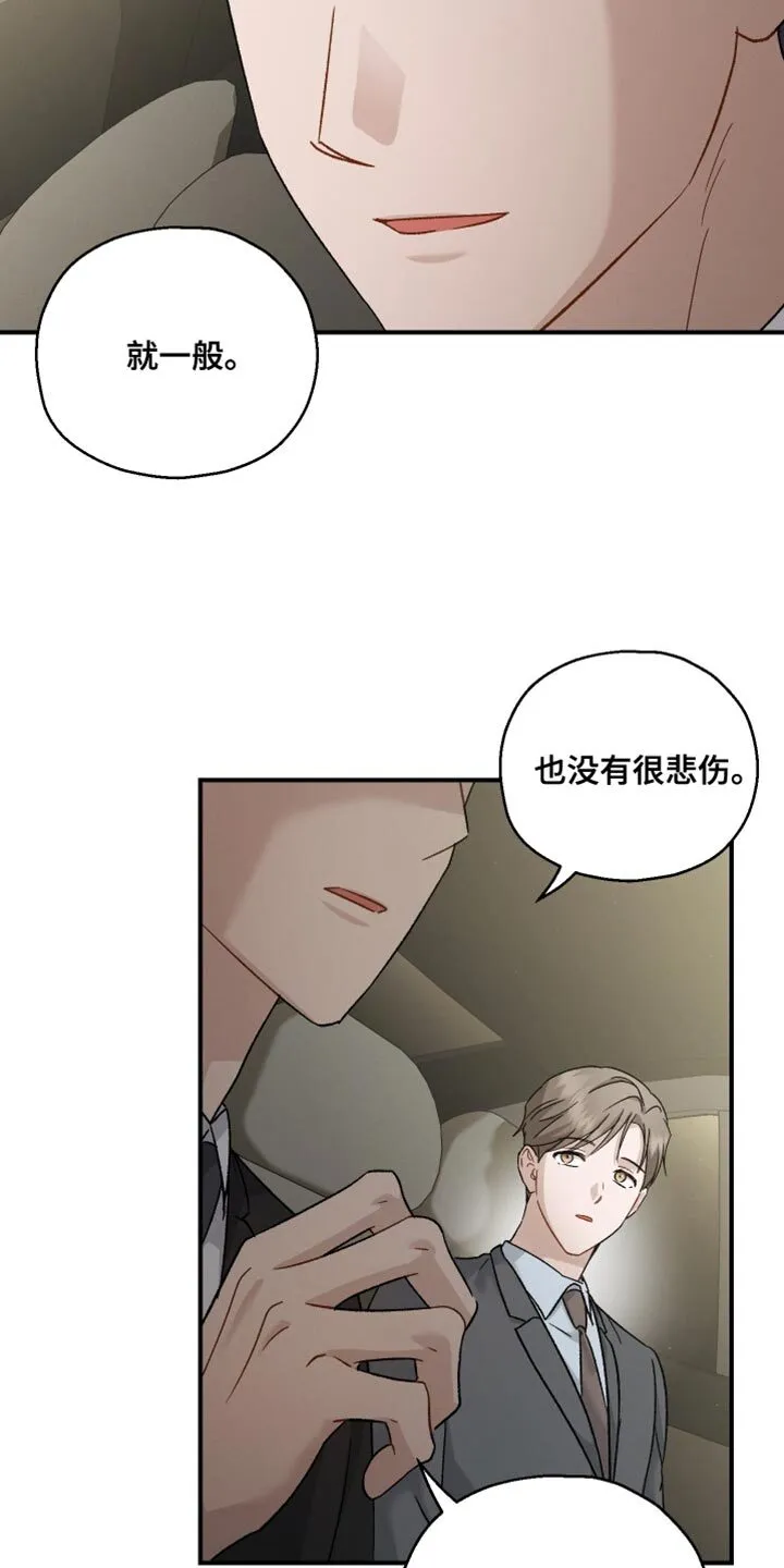 第117章：【第二季】成为恋人 第9页