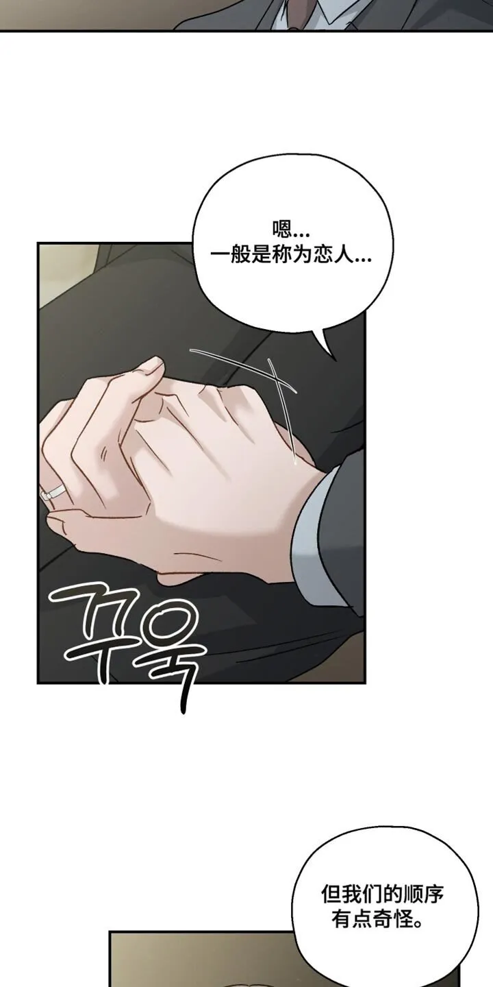 第117章：【第二季】成为恋人 第17页