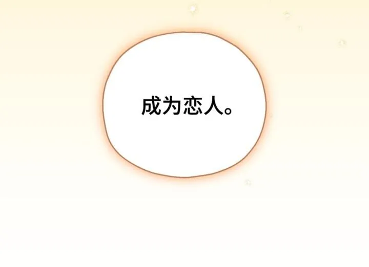 第117章：【第二季】成为恋人 第20页