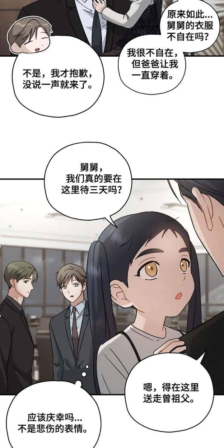 第118章：【第二季】所以需要你 第13页