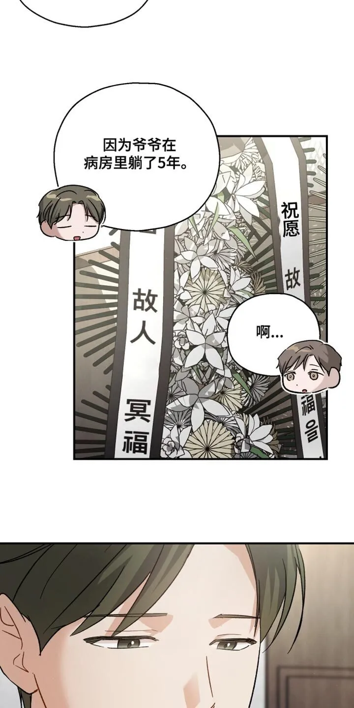 第118章：【第二季】所以需要你 第14页