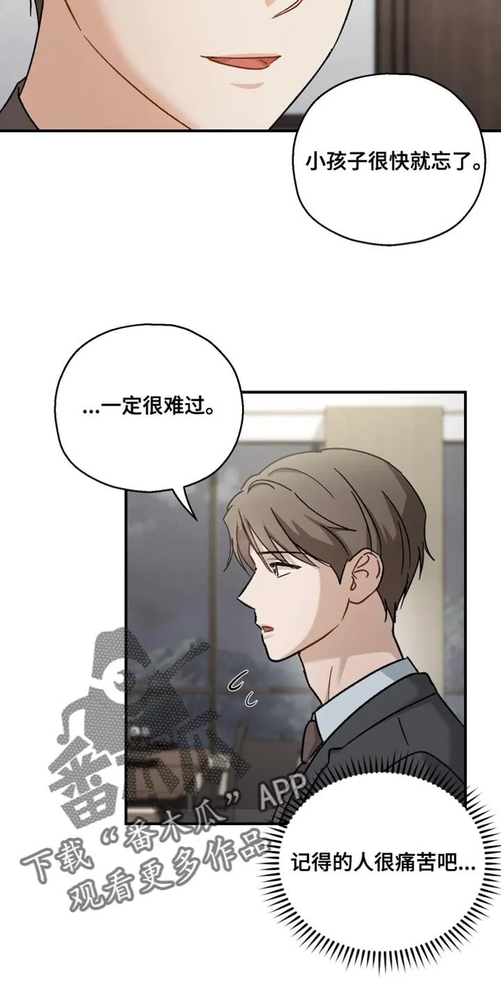 第118章：【第二季】所以需要你 第15页