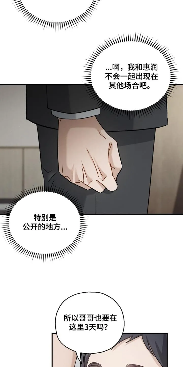第118章：【第二季】所以需要你 第19页