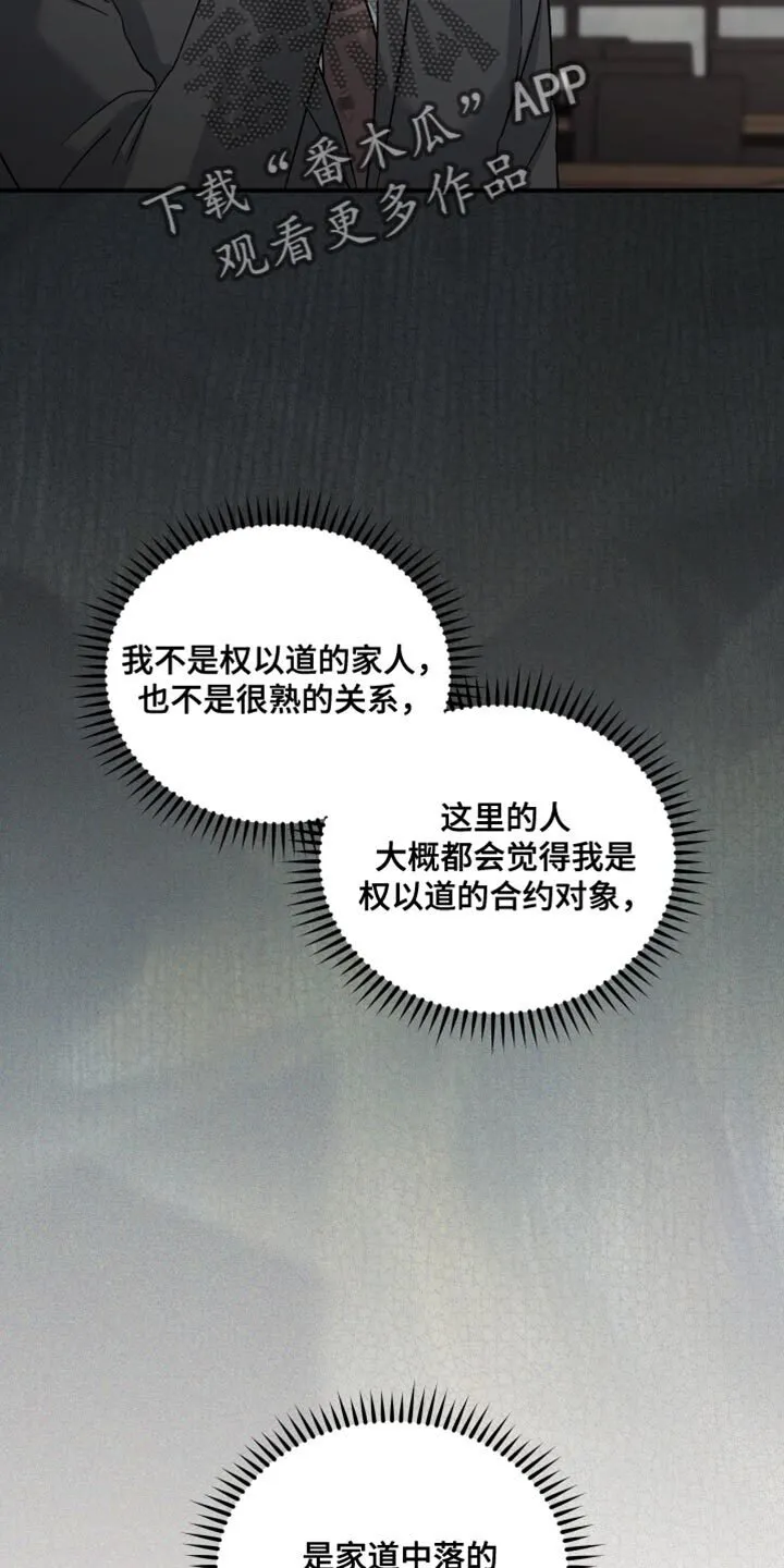 第118章：【第二季】所以需要你 第21页