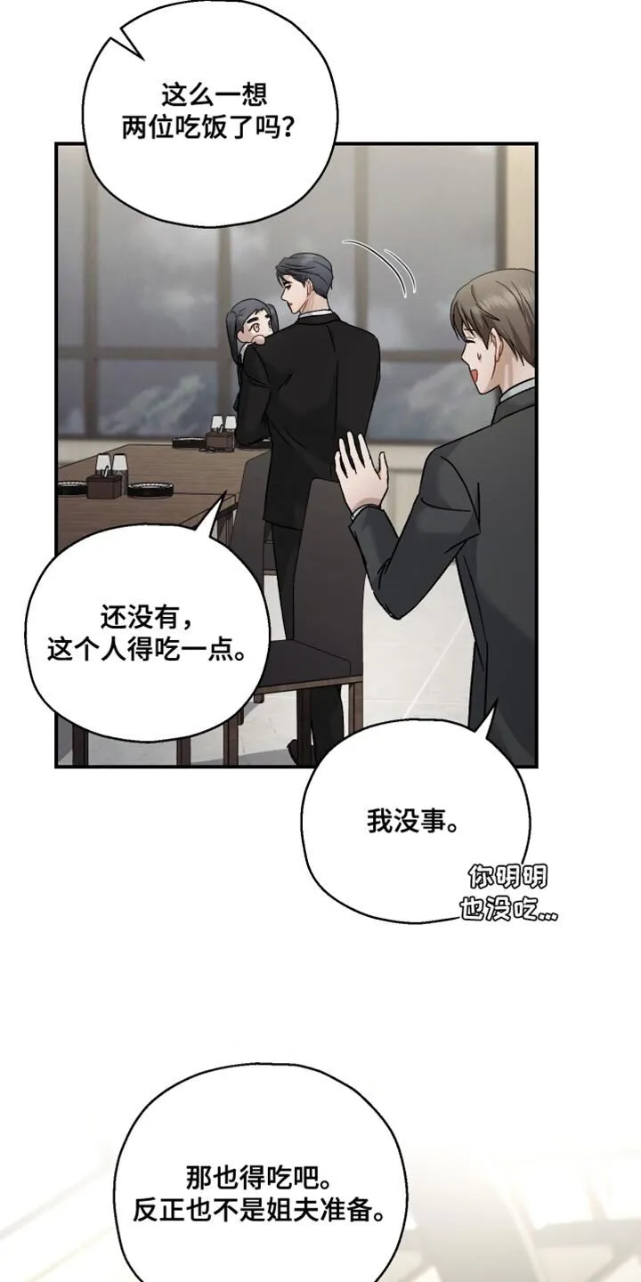 第118章：【第二季】所以需要你 第23页