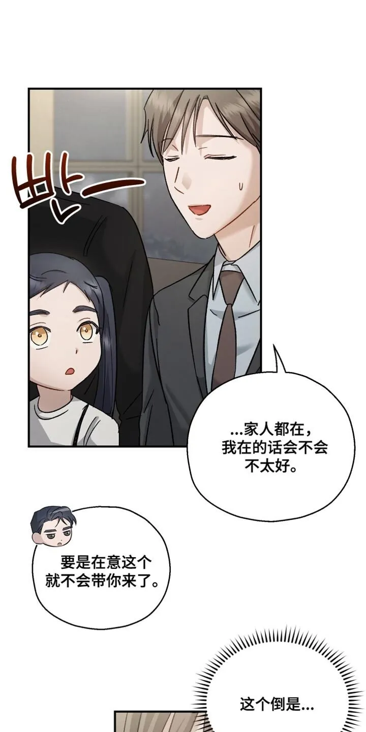 第118章：【第二季】所以需要你 第26页