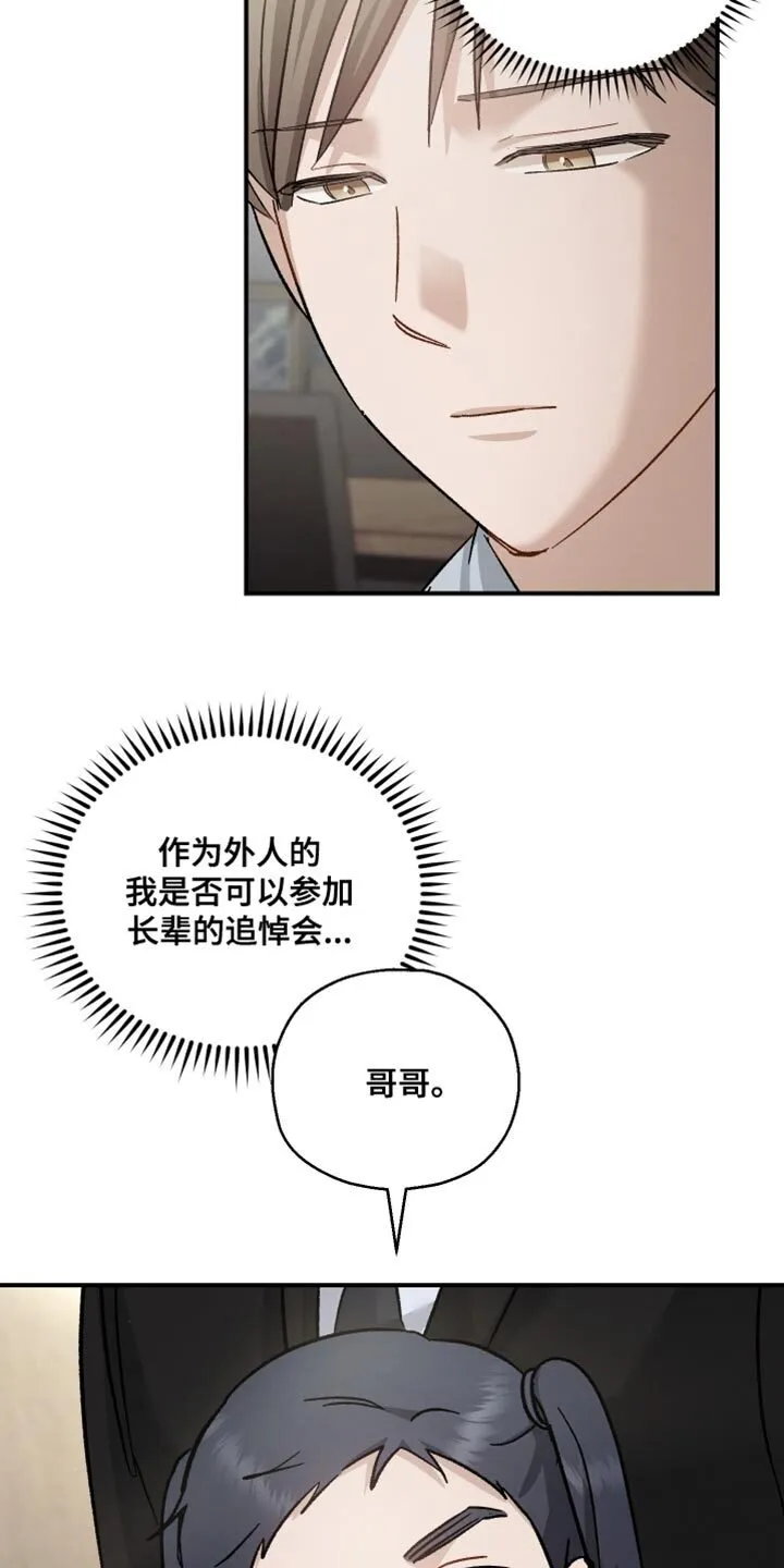 第118章：【第二季】所以需要你 第27页