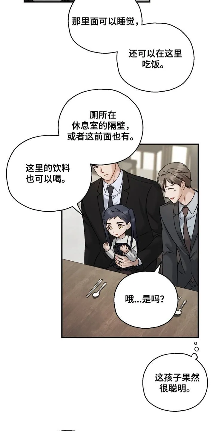 第118章：【第二季】所以需要你 第29页
