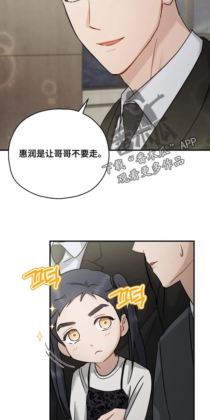 第118章：【第二季】所以需要你 第31页