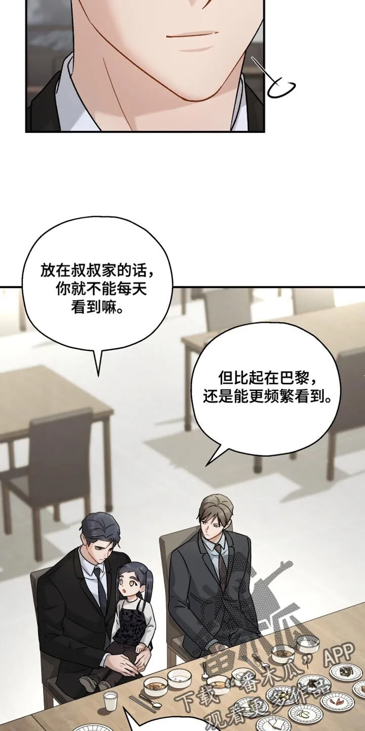 第119章：【第二季】喝酒 第6页