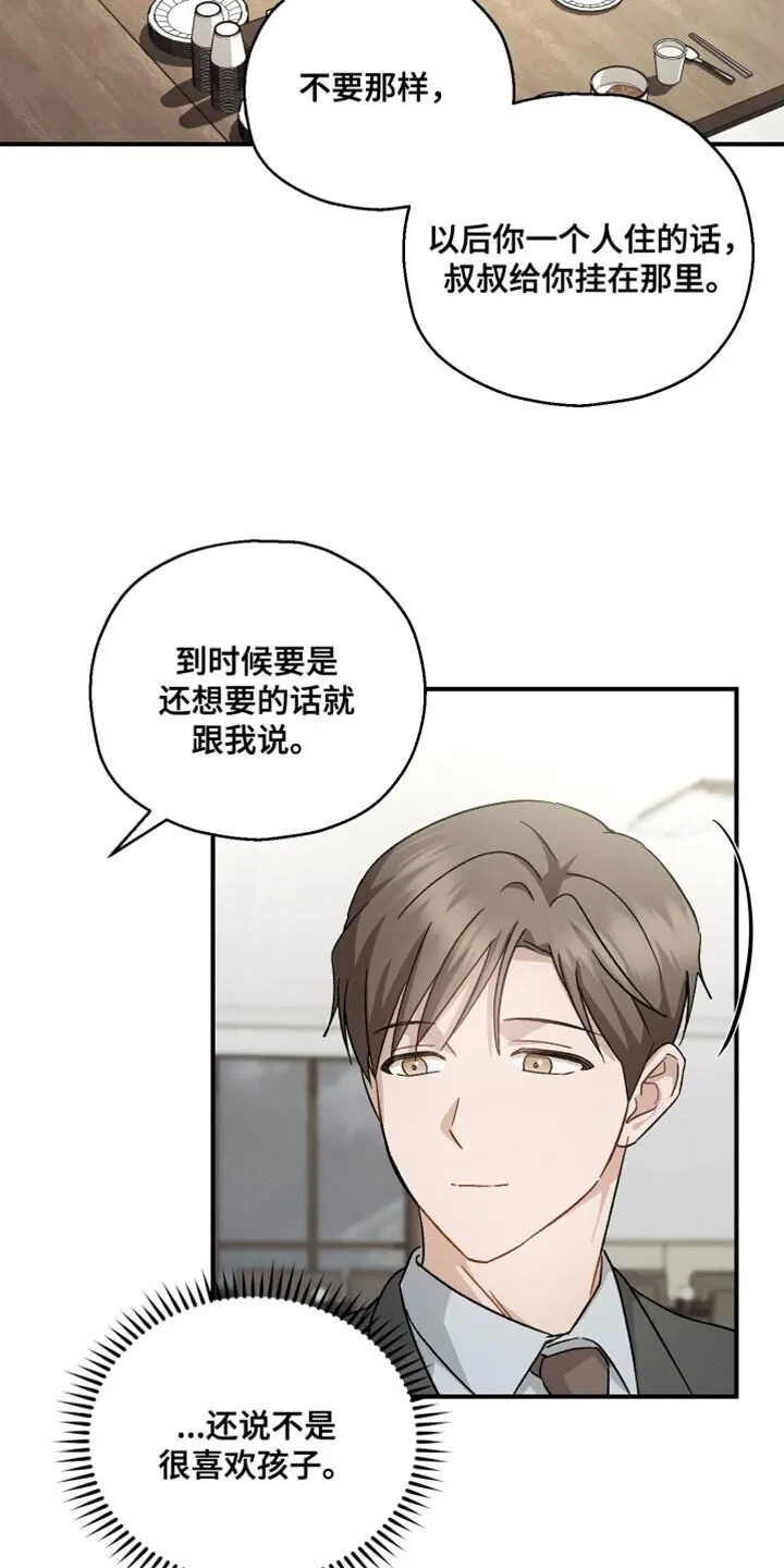 第119章：【第二季】喝酒 第7页