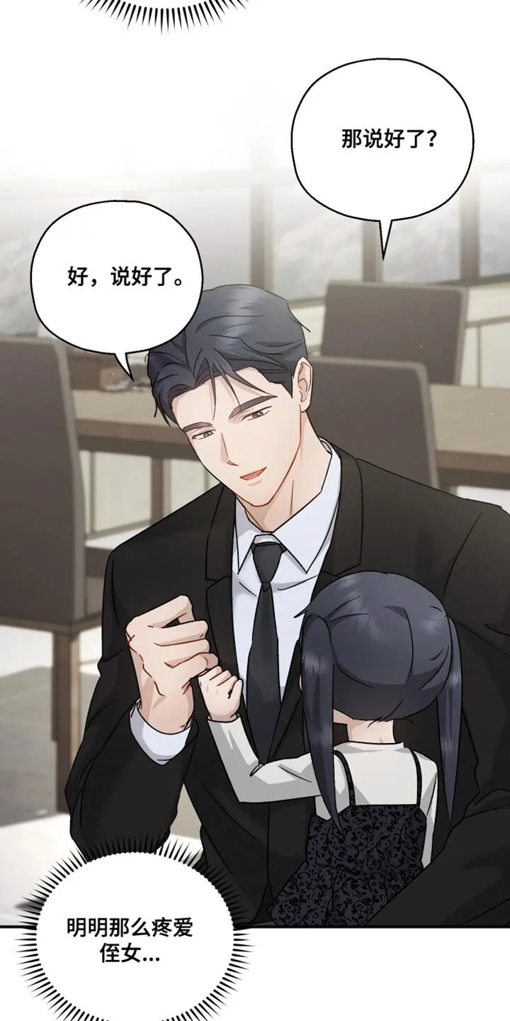 第119章：【第二季】喝酒 第8页